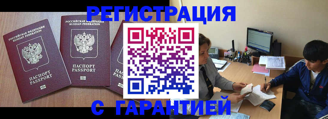 временная регистрация гарантия в Отрадном