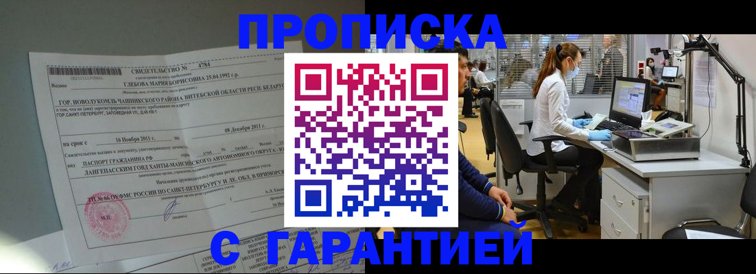 миграционный учет в Отрадном