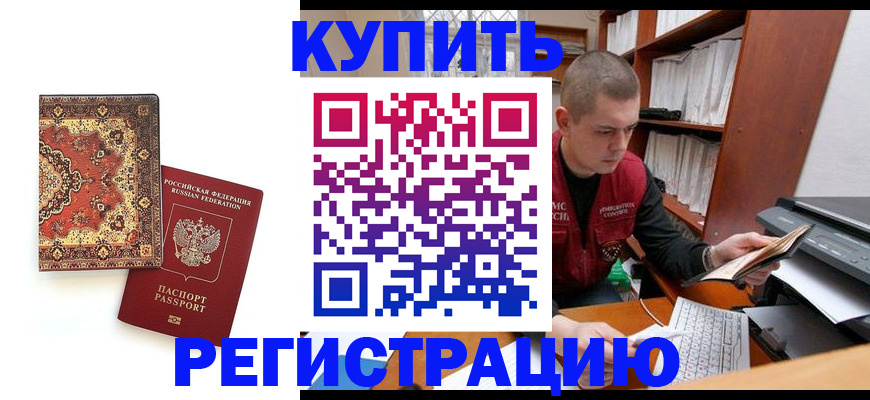 прописка паспорт в Отрадном