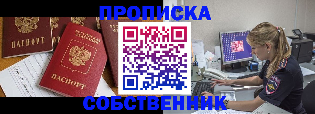 прописка для работы в Отрадном